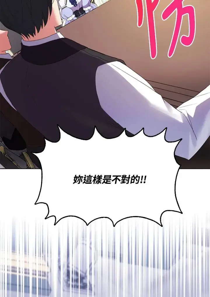 漫画《短命白莲花女主要罢工》第40话第82张图