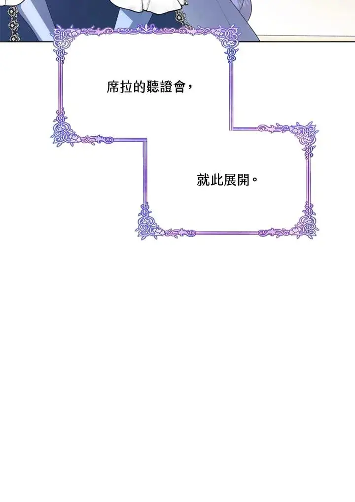 漫画《短命白莲花女主要罢工》第40话第84张图