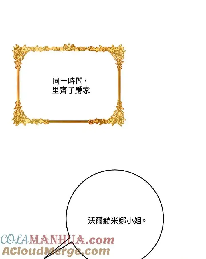 漫画《短命白莲花女主要罢工》第40话第85张图