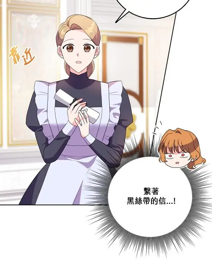 漫画《短命白莲花女主要罢工》第40话第88张图