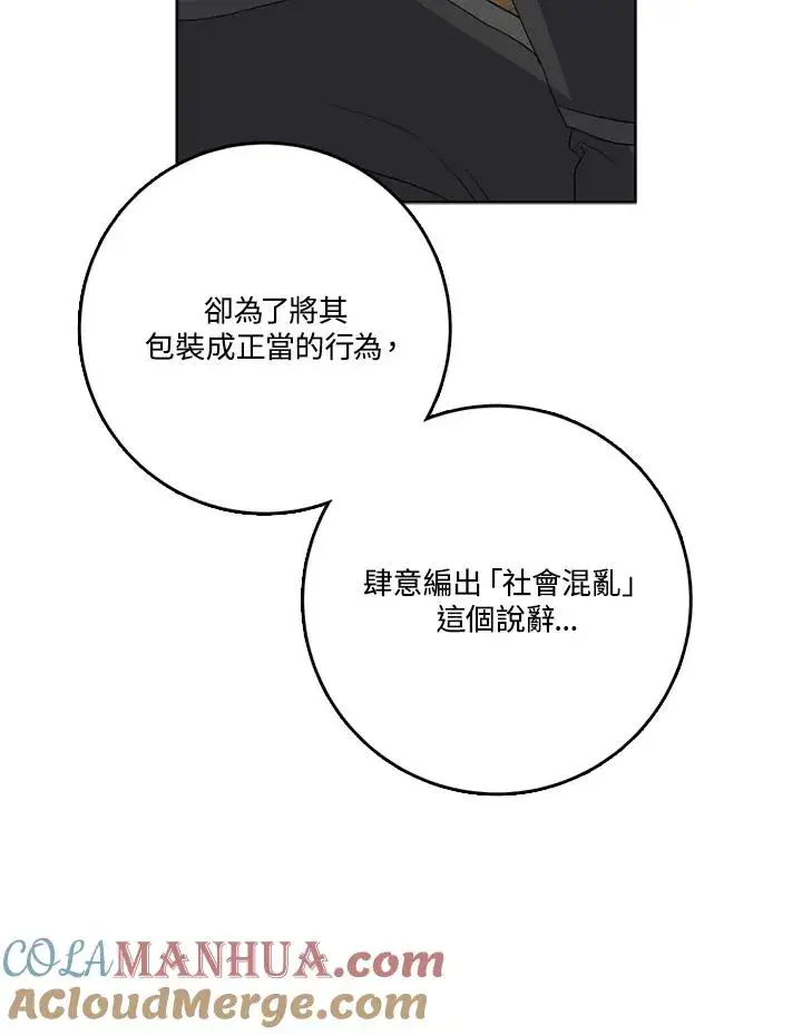 漫画《短命白莲花女主要罢工》第40话第9张图