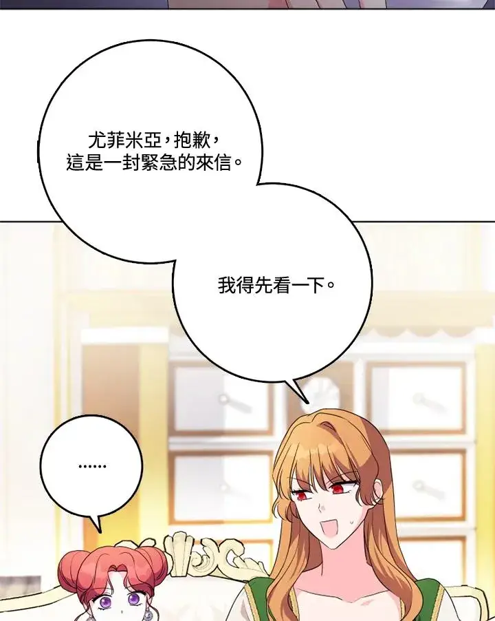 漫画《短命白莲花女主要罢工》第40话第90张图