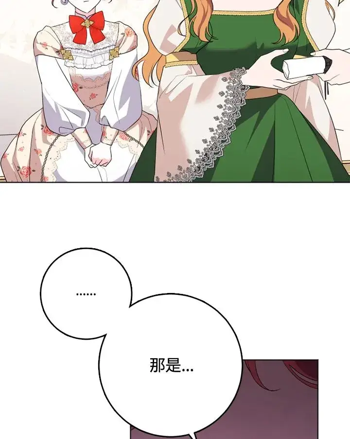 漫画《短命白莲花女主要罢工》第40话第91张图