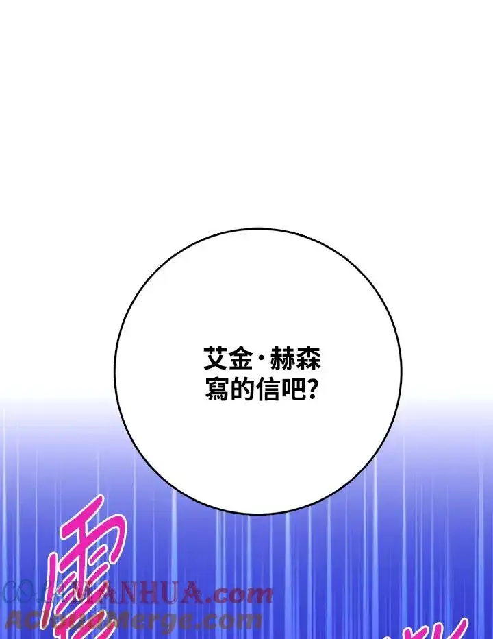 漫画《短命白莲花女主要罢工》第40话第93张图
