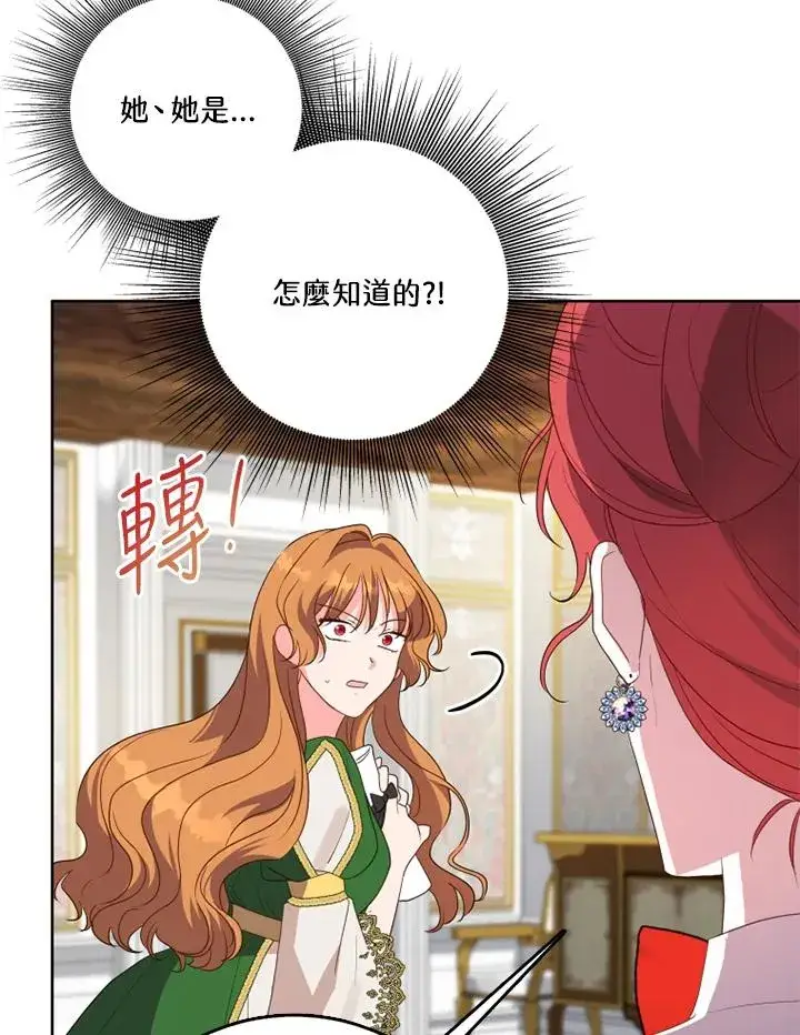 漫画《短命白莲花女主要罢工》第40话第96张图
