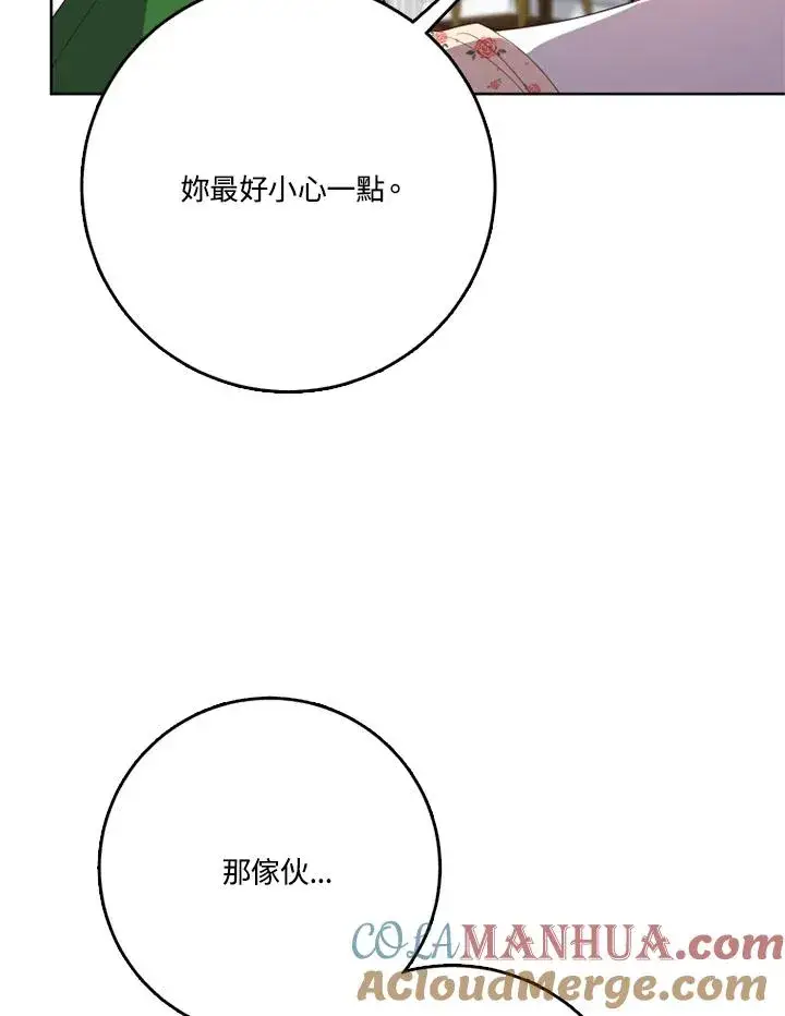漫画《短命白莲花女主要罢工》第40话第97张图