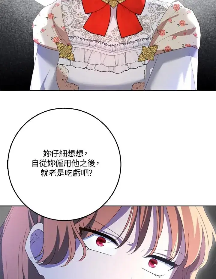 漫画《短命白莲花女主要罢工》第40话第99张图