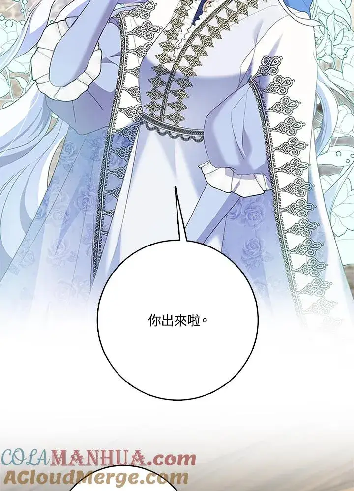 漫画《短命白莲花女主要罢工》第41话第101张图