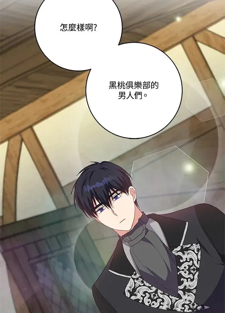 漫画《短命白莲花女主要罢工》第41话第102张图