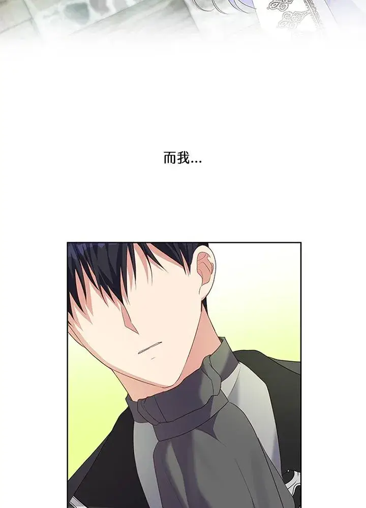 漫画《短命白莲花女主要罢工》第41话第104张图