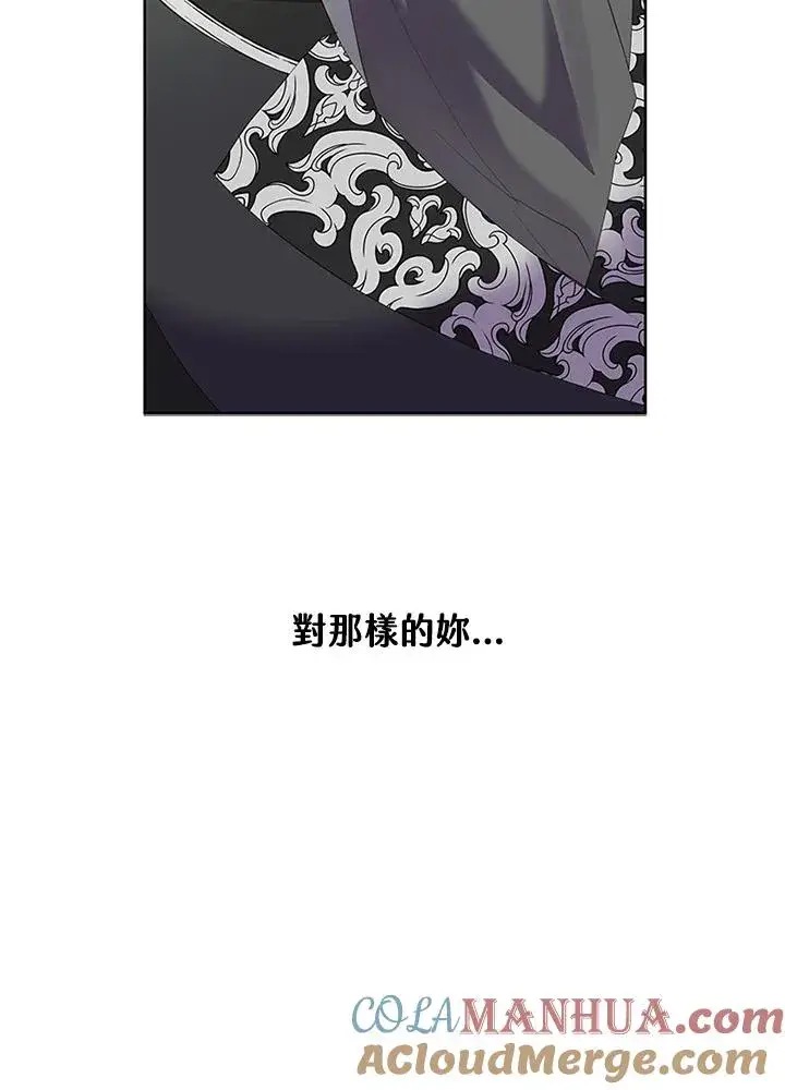 漫画《短命白莲花女主要罢工》第41话第105张图