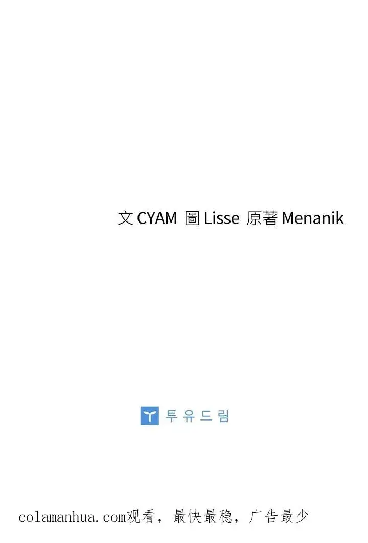 漫画《短命白莲花女主要罢工》第41话第106张图