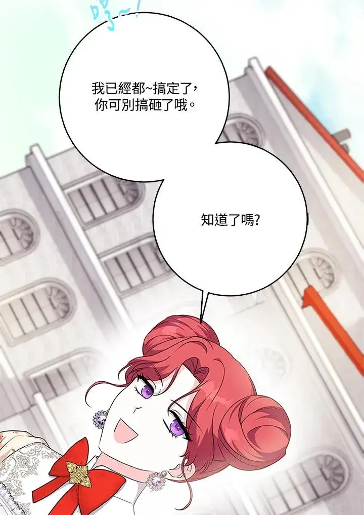 漫画《短命白莲花女主要罢工》第41话第14张图
