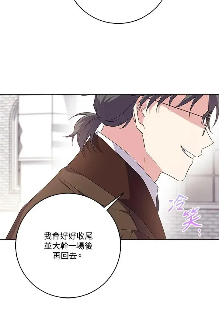 漫画《短命白莲花女主要罢工》第41话第16张图