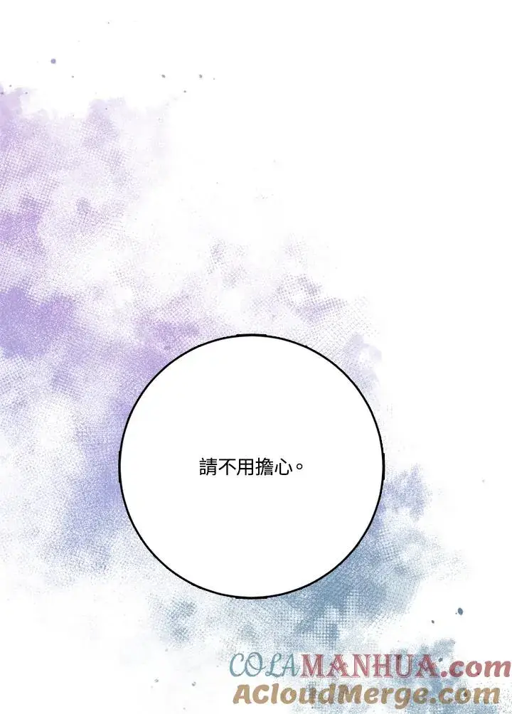 漫画《短命白莲花女主要罢工》第41话第17张图