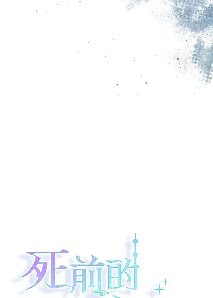 漫画《短命白莲花女主要罢工》第41话第18张图