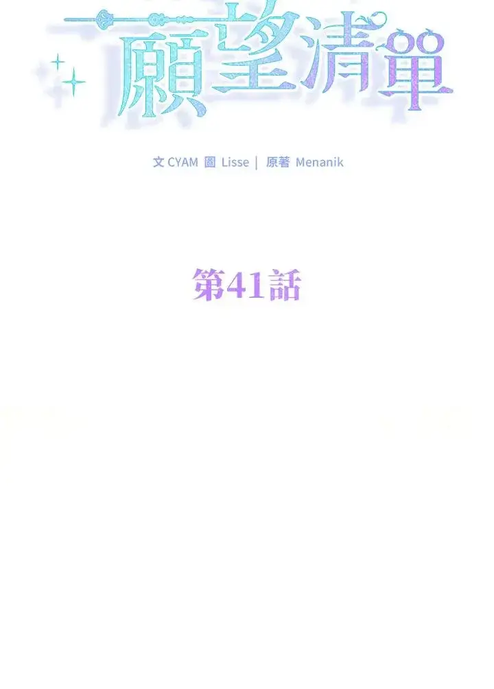 漫画《短命白莲花女主要罢工》第41话第19张图