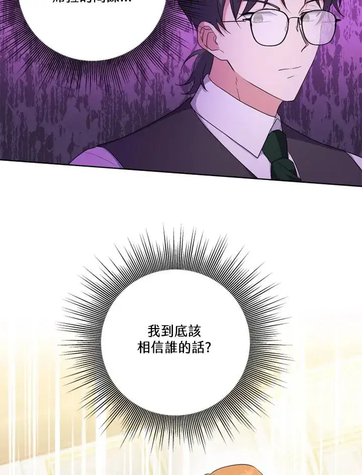 漫画《短命白莲花女主要罢工》第41话第2张图