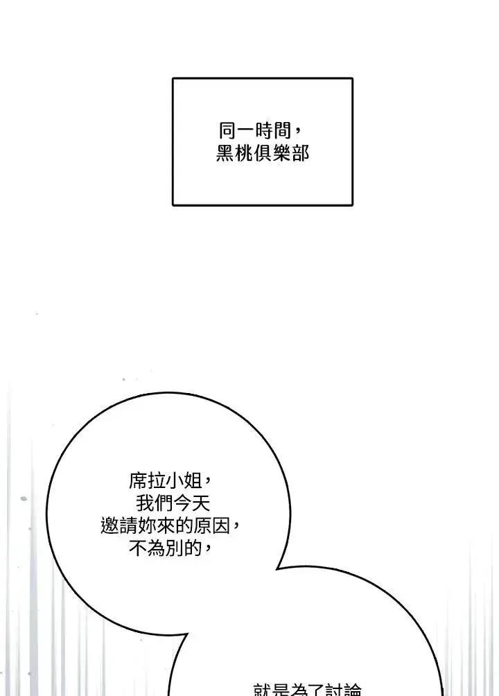 漫画《短命白莲花女主要罢工》第41话第20张图