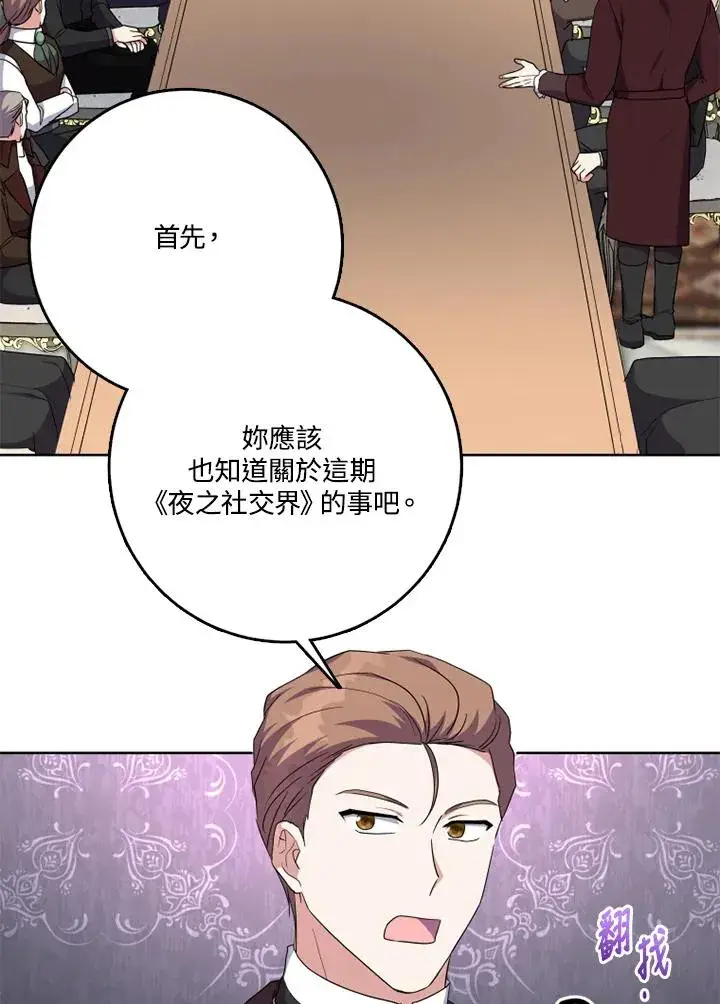 漫画《短命白莲花女主要罢工》第41话第22张图