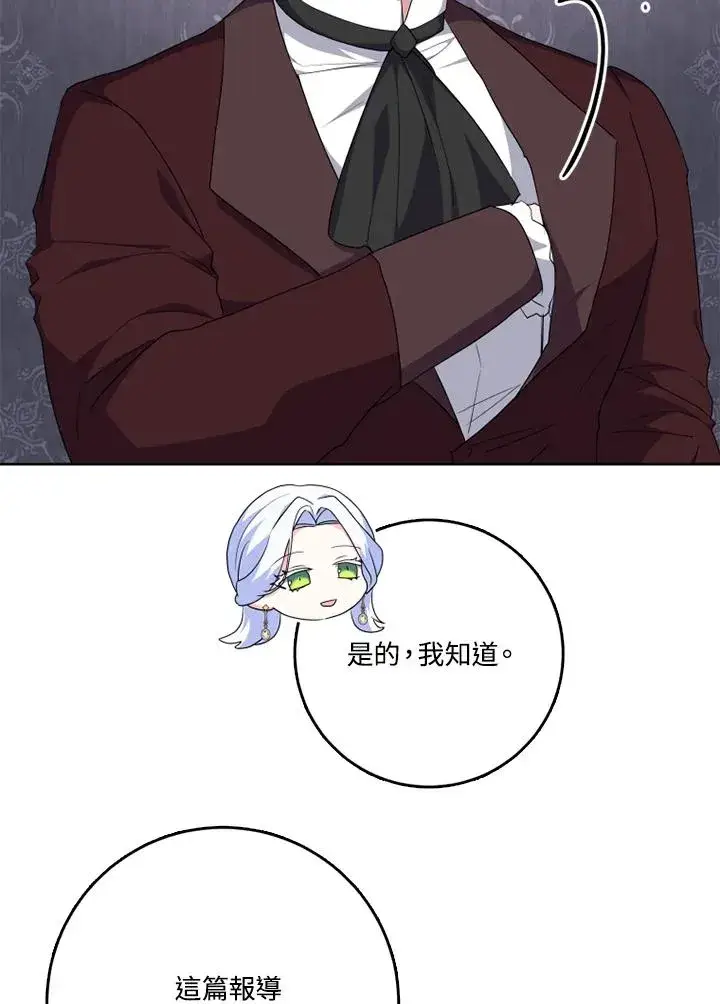 漫画《短命白莲花女主要罢工》第41话第23张图