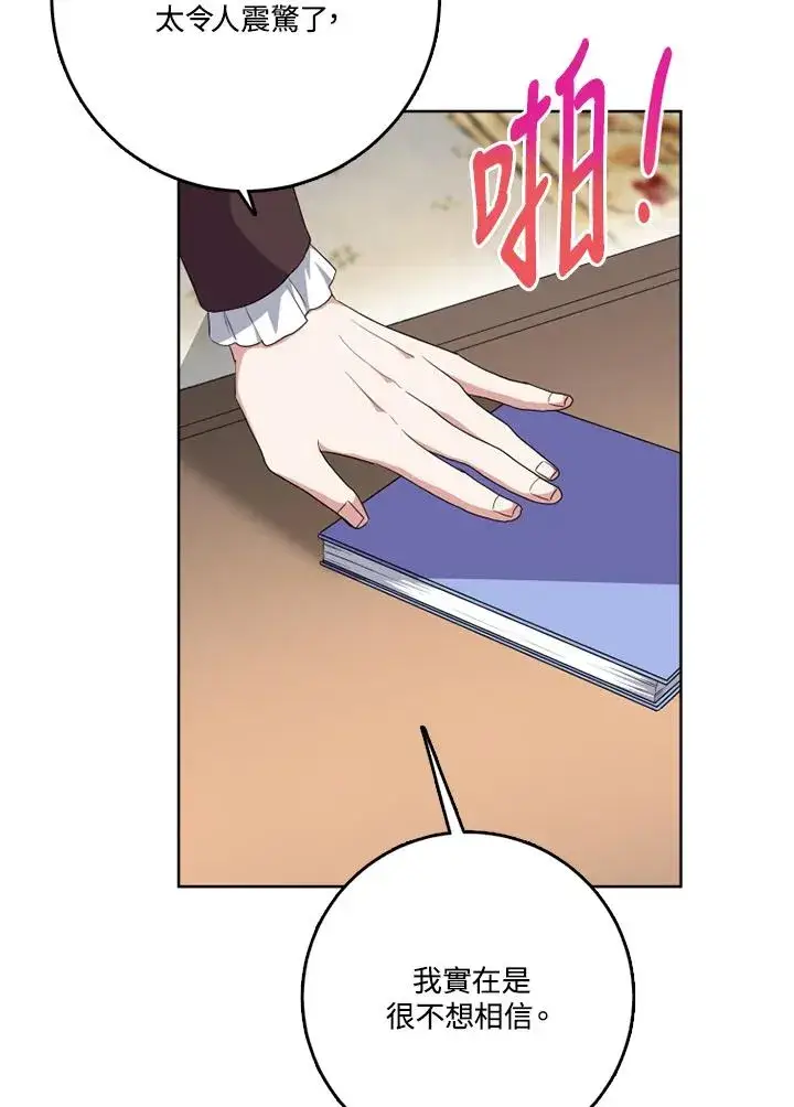 漫画《短命白莲花女主要罢工》第41话第24张图