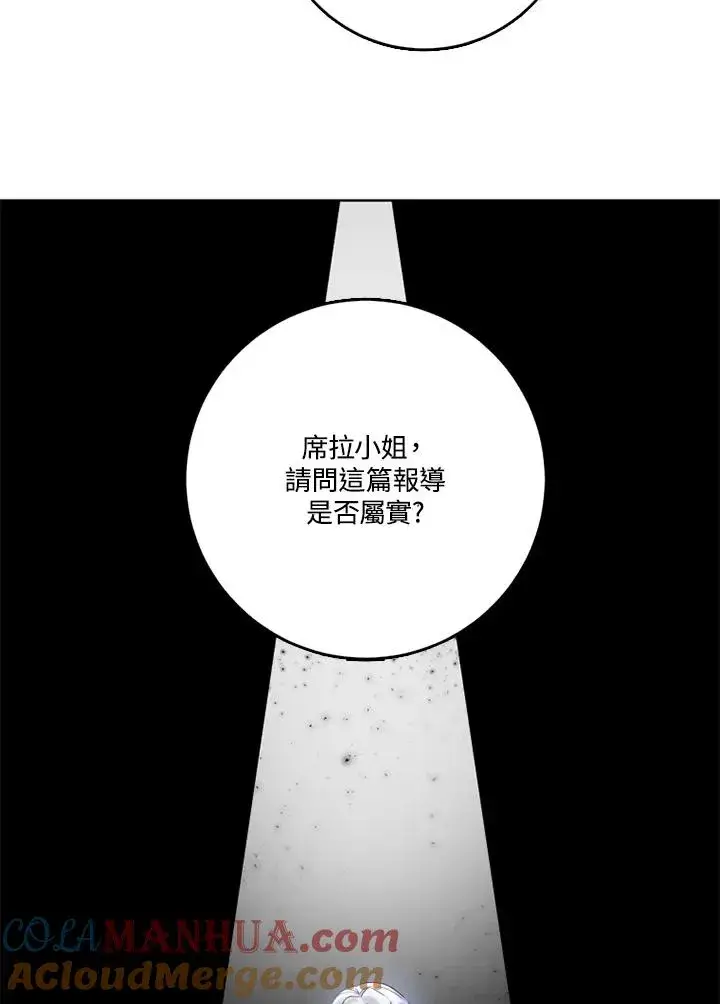 漫画《短命白莲花女主要罢工》第41话第25张图