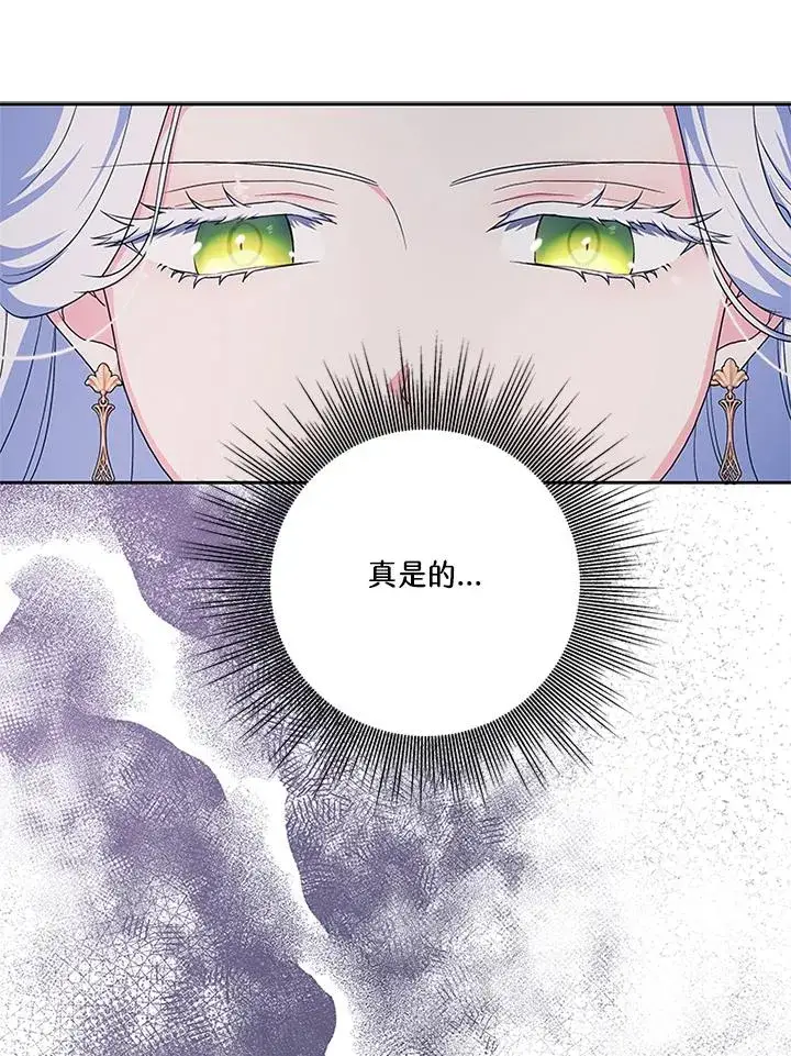 漫画《短命白莲花女主要罢工》第41话第27张图