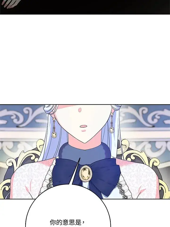 漫画《短命白莲花女主要罢工》第41话第30张图