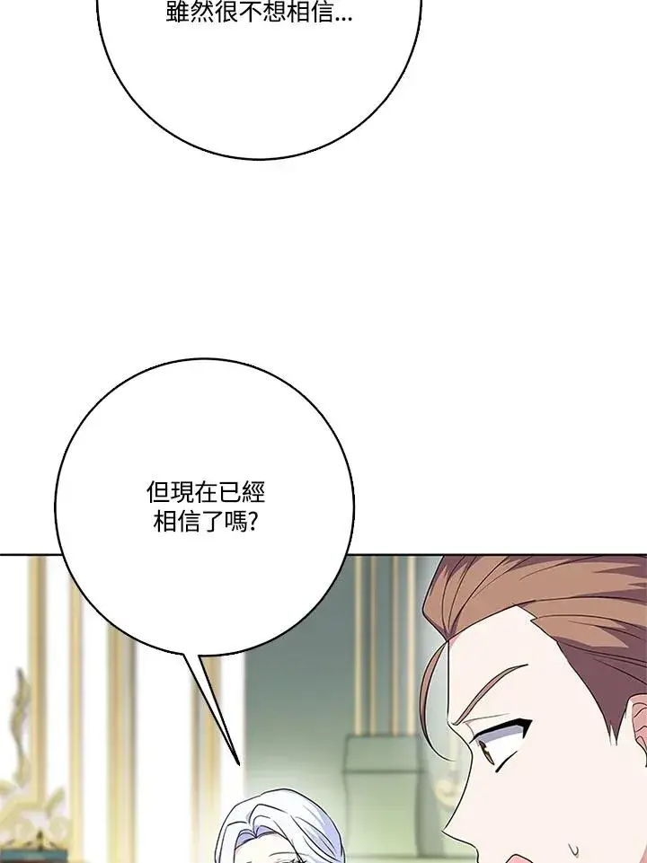 漫画《短命白莲花女主要罢工》第41话第31张图