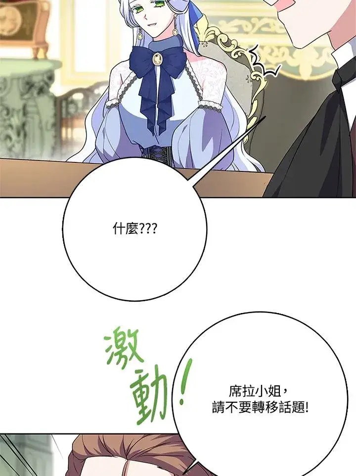 漫画《短命白莲花女主要罢工》第41话第32张图