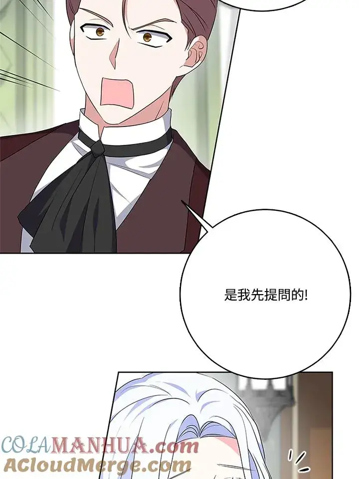 漫画《短命白莲花女主要罢工》第41话第33张图