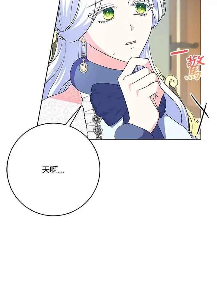 漫画《短命白莲花女主要罢工》第41话第34张图