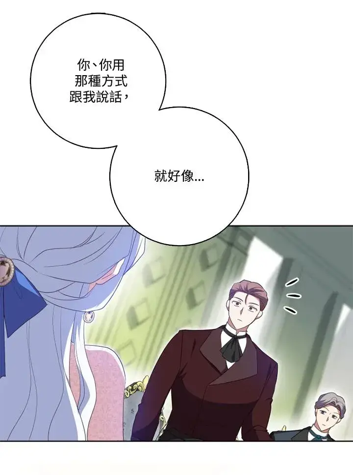 漫画《短命白莲花女主要罢工》第41话第35张图