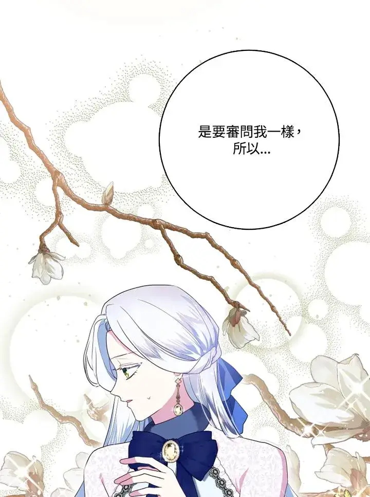 漫画《短命白莲花女主要罢工》第41话第36张图