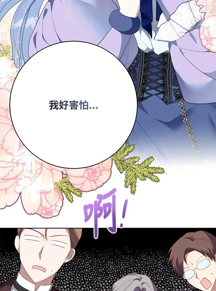 漫画《短命白莲花女主要罢工》第41话第38张图