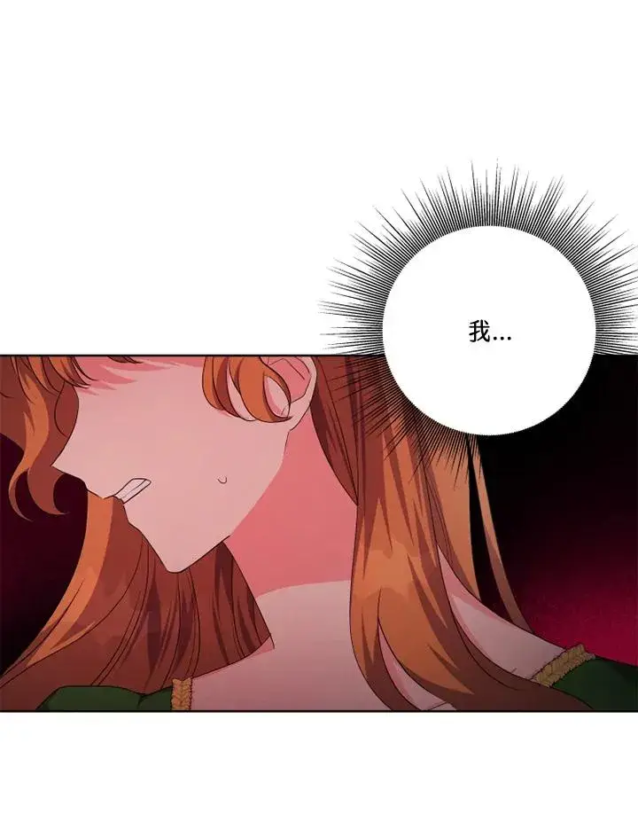 漫画《短命白莲花女主要罢工》第41话第4张图