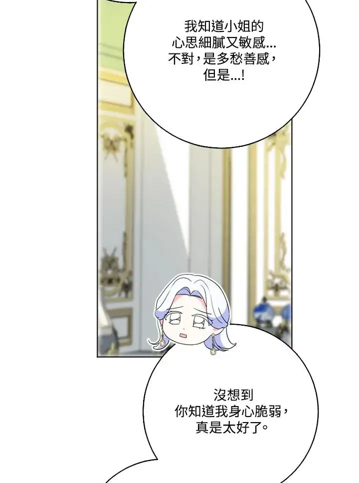 漫画《短命白莲花女主要罢工》第41话第40张图