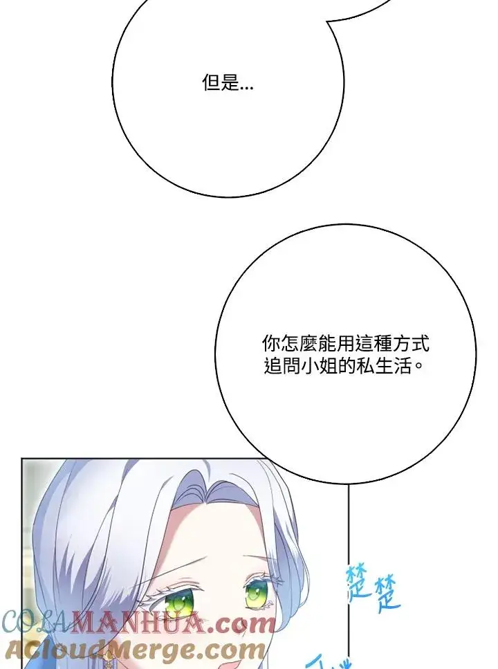 漫画《短命白莲花女主要罢工》第41话第41张图