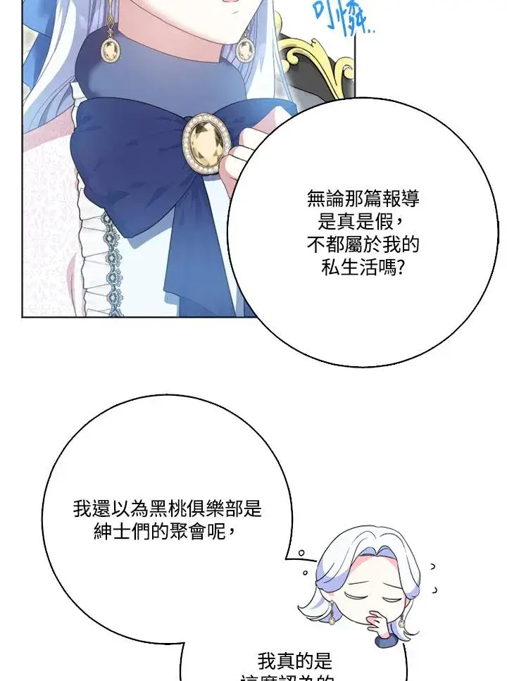 漫画《短命白莲花女主要罢工》第41话第42张图