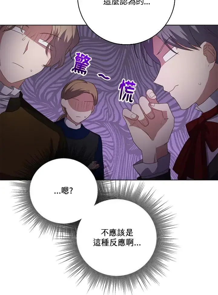 漫画《短命白莲花女主要罢工》第41话第43张图