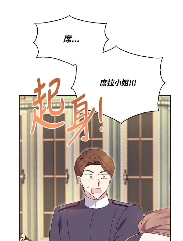 漫画《短命白莲花女主要罢工》第41话第46张图