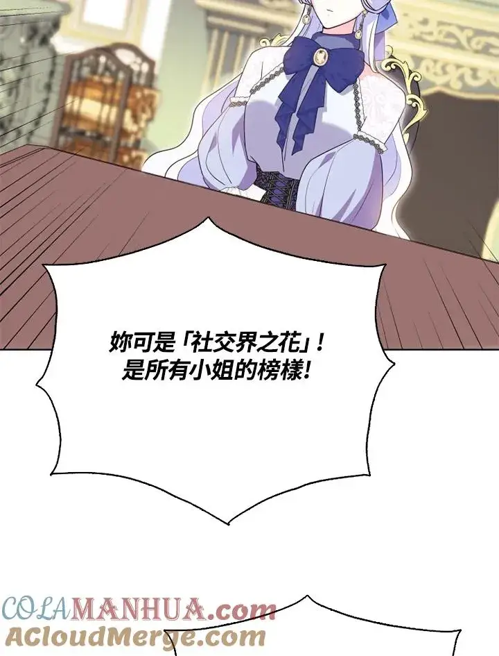 漫画《短命白莲花女主要罢工》第41话第49张图