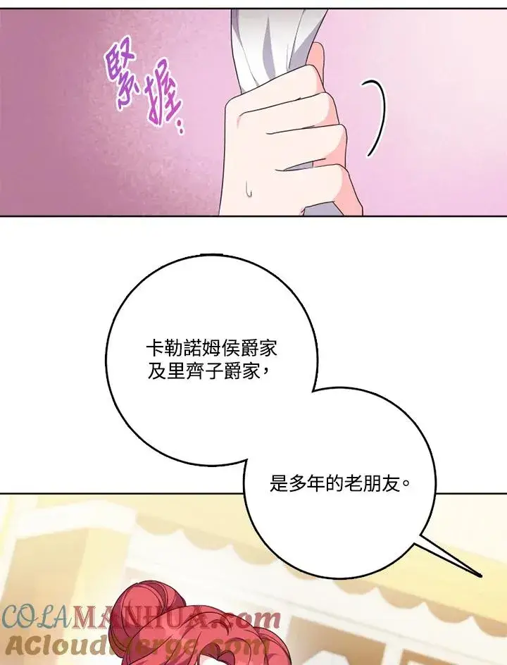 漫画《短命白莲花女主要罢工》第41话第5张图