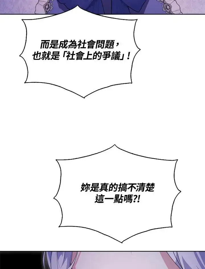 漫画《短命白莲花女主要罢工》第41话第51张图