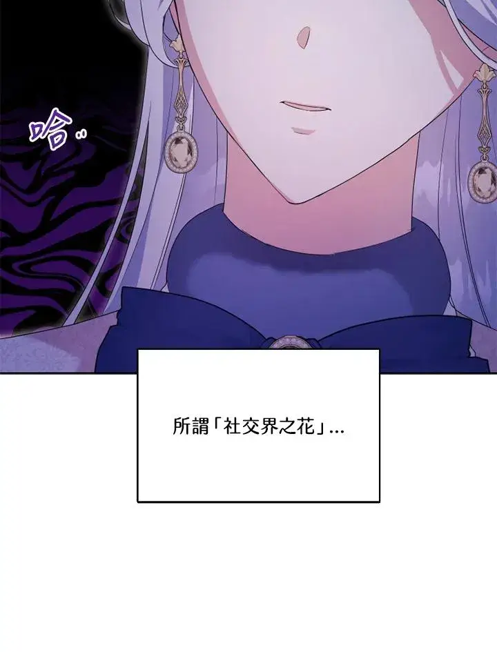 漫画《短命白莲花女主要罢工》第41话第52张图