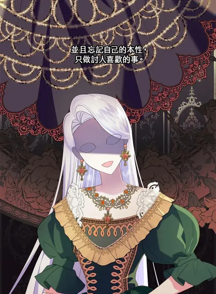 漫画《短命白莲花女主要罢工》第41话第54张图