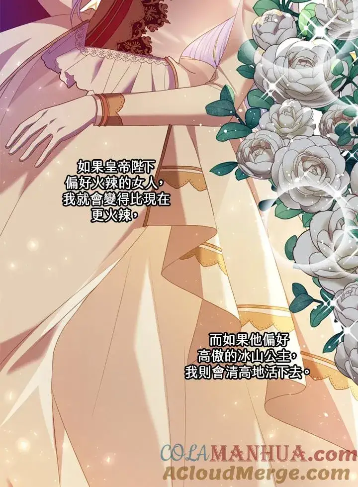 漫画《短命白莲花女主要罢工》第41话第57张图