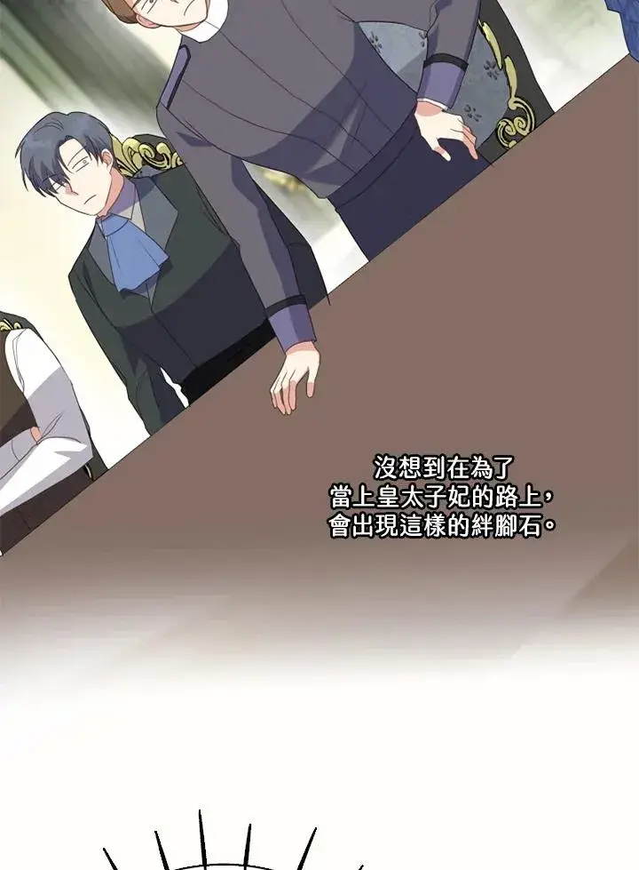 漫画《短命白莲花女主要罢工》第41话第59张图
