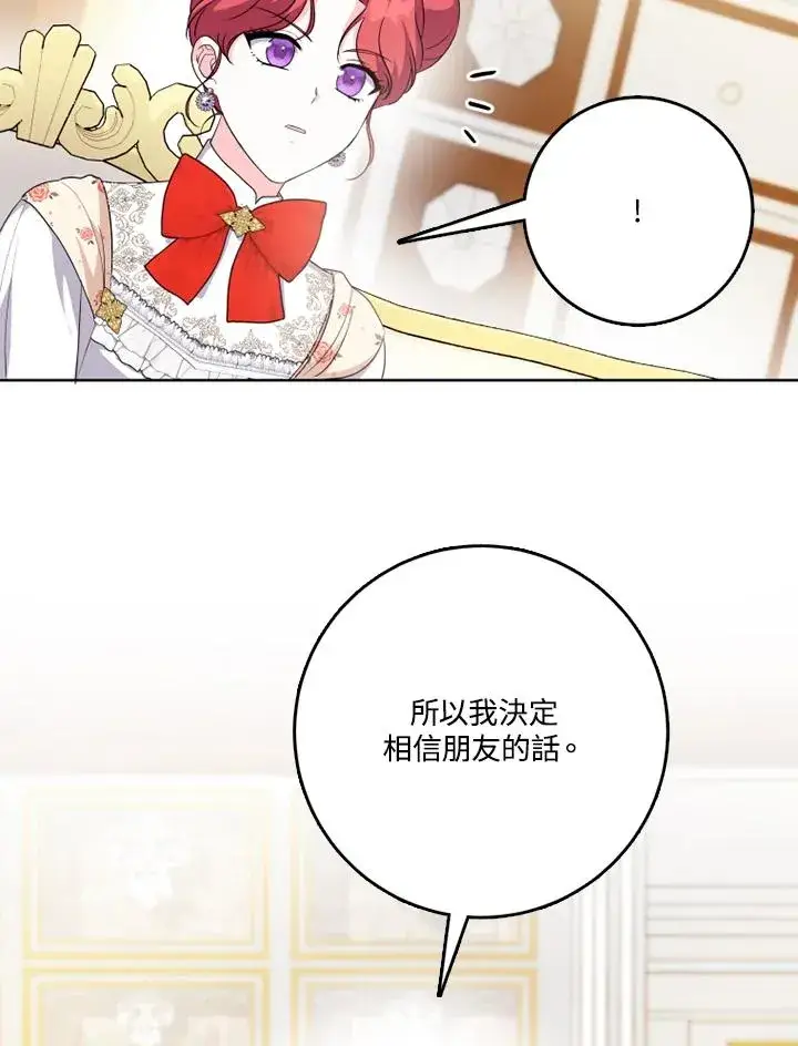 漫画《短命白莲花女主要罢工》第41话第6张图